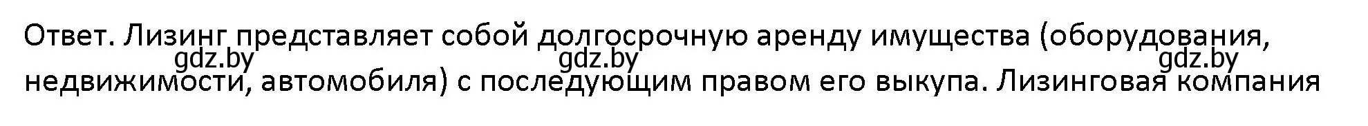 Решение номер 7 (страница 130) гдз по обществоведению 10 класс Данилов, Полейко, учебник