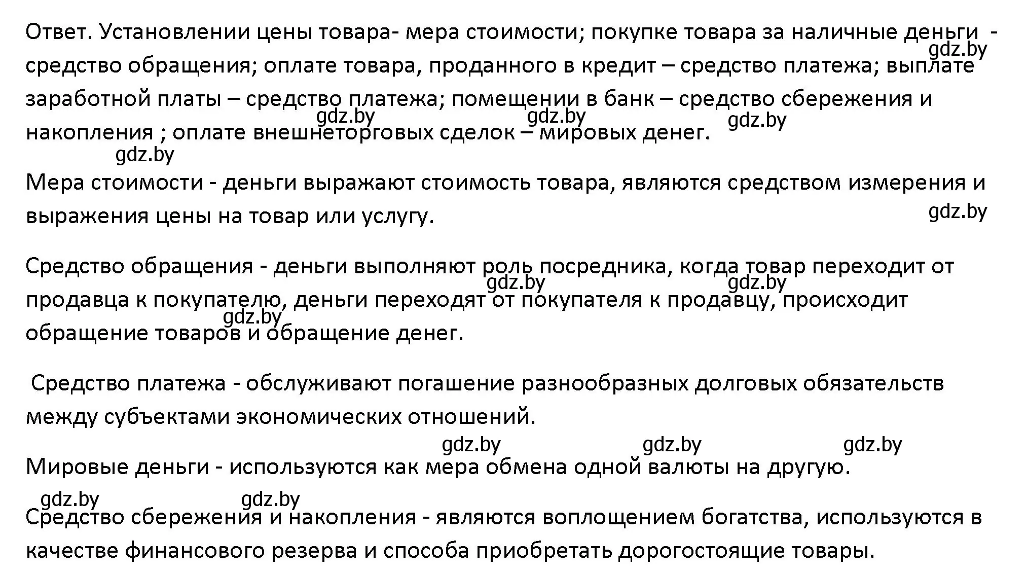 Решение номер 1 (страница 131) гдз по обществоведению 10 класс Данилов, Полейко, учебник