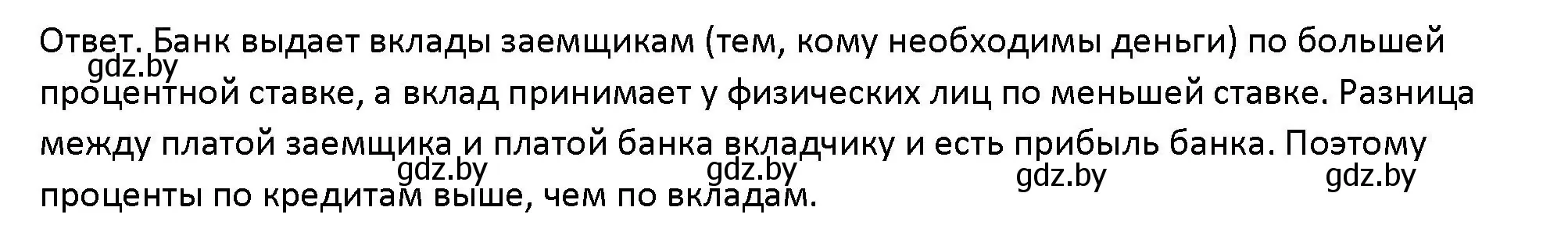 Решение номер 2 (страница 131) гдз по обществоведению 10 класс Данилов, Полейко, учебник