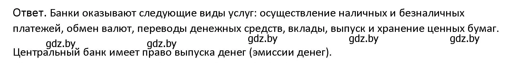 Решение номер 3 (страница 131) гдз по обществоведению 10 класс Данилов, Полейко, учебник