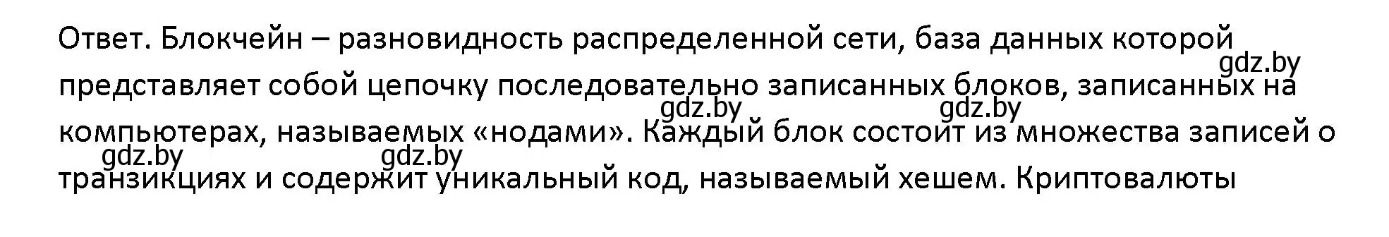 Решение номер 4 (страница 131) гдз по обществоведению 10 класс Данилов, Полейко, учебник