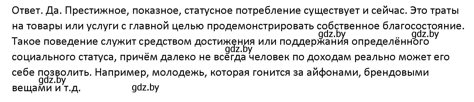 Решение номер 1 (страница 135) гдз по обществоведению 10 класс Данилов, Полейко, учебник