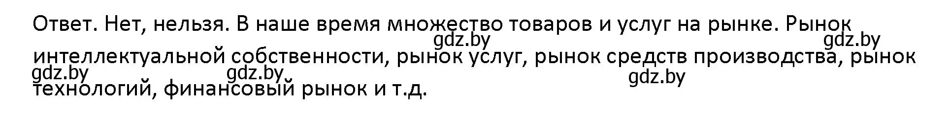 Решение номер 2 (страница 137) гдз по обществоведению 10 класс Данилов, Полейко, учебник