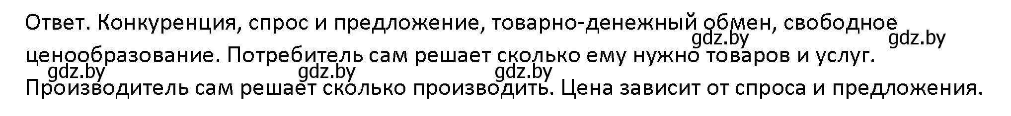 Решение номер 1 (страница 139) гдз по обществоведению 10 класс Данилов, Полейко, учебник