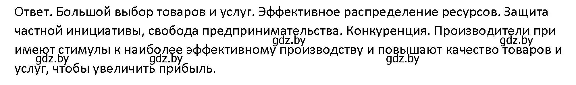 Решение номер 2 (страница 139) гдз по обществоведению 10 класс Данилов, Полейко, учебник