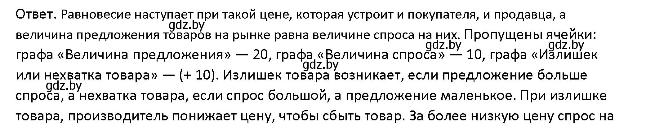 Решение номер 3 (страница 139) гдз по обществоведению 10 класс Данилов, Полейко, учебник