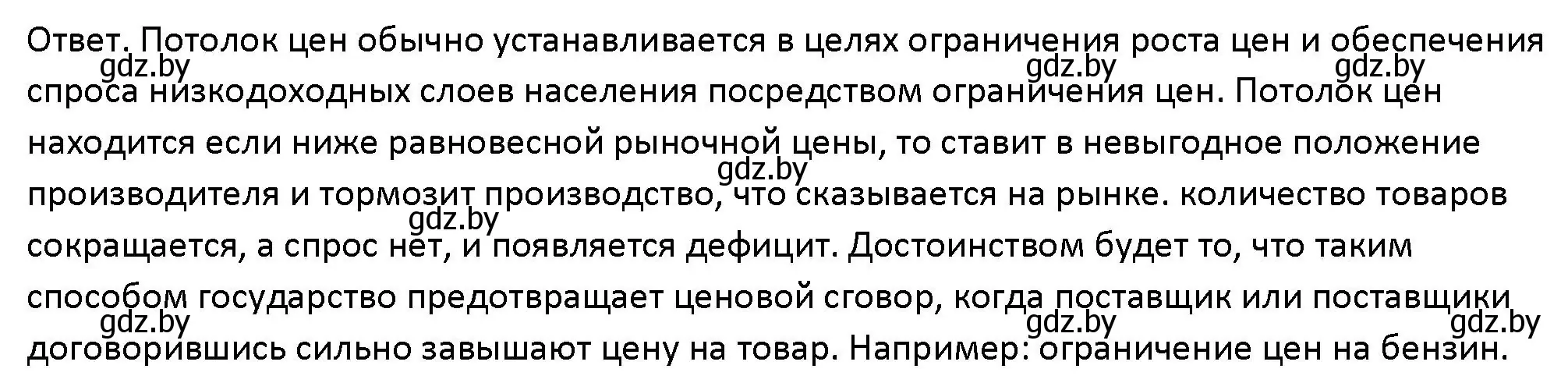 Решение номер 4 (страница 139) гдз по обществоведению 10 класс Данилов, Полейко, учебник