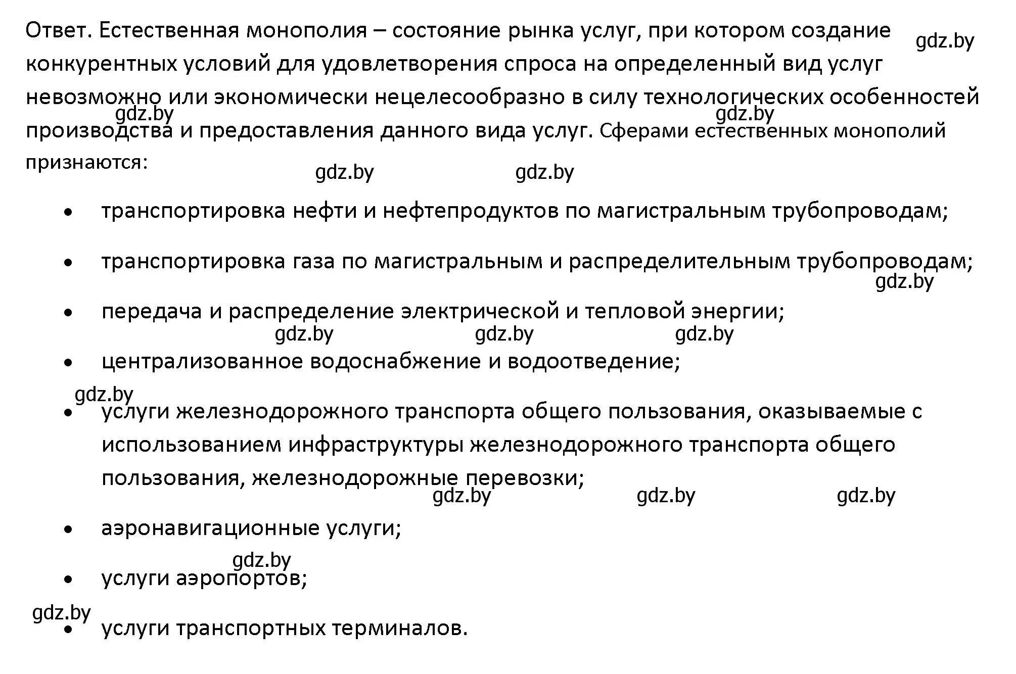 Решение номер 1 (страница 143) гдз по обществоведению 10 класс Данилов, Полейко, учебник