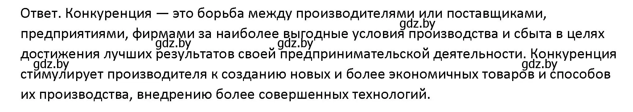 Решение номер 1 (страница 147) гдз по обществоведению 10 класс Данилов, Полейко, учебник