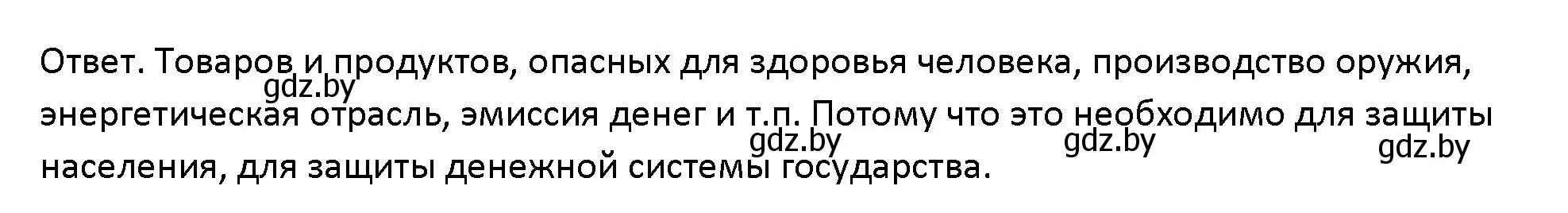 Решение номер 2 (страница 147) гдз по обществоведению 10 класс Данилов, Полейко, учебник