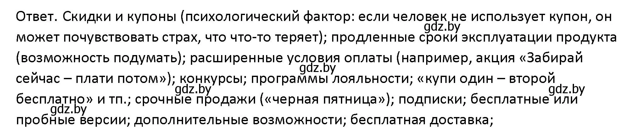 Решение номер 4 (страница 147) гдз по обществоведению 10 класс Данилов, Полейко, учебник