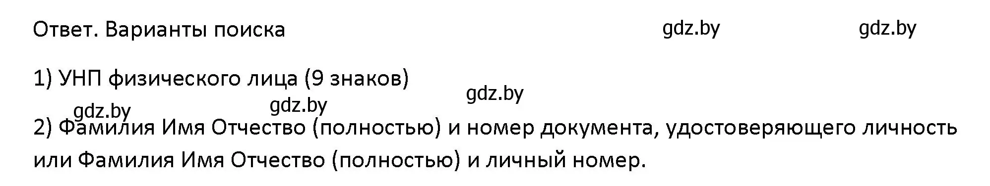 Решение номер 1 (страница 151) гдз по обществоведению 10 класс Данилов, Полейко, учебник