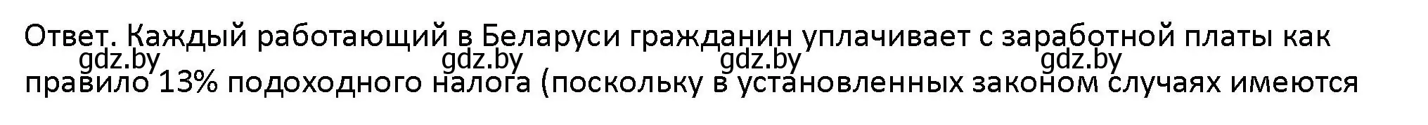 Решение номер 2 (страница 152) гдз по обществоведению 10 класс Данилов, Полейко, учебник