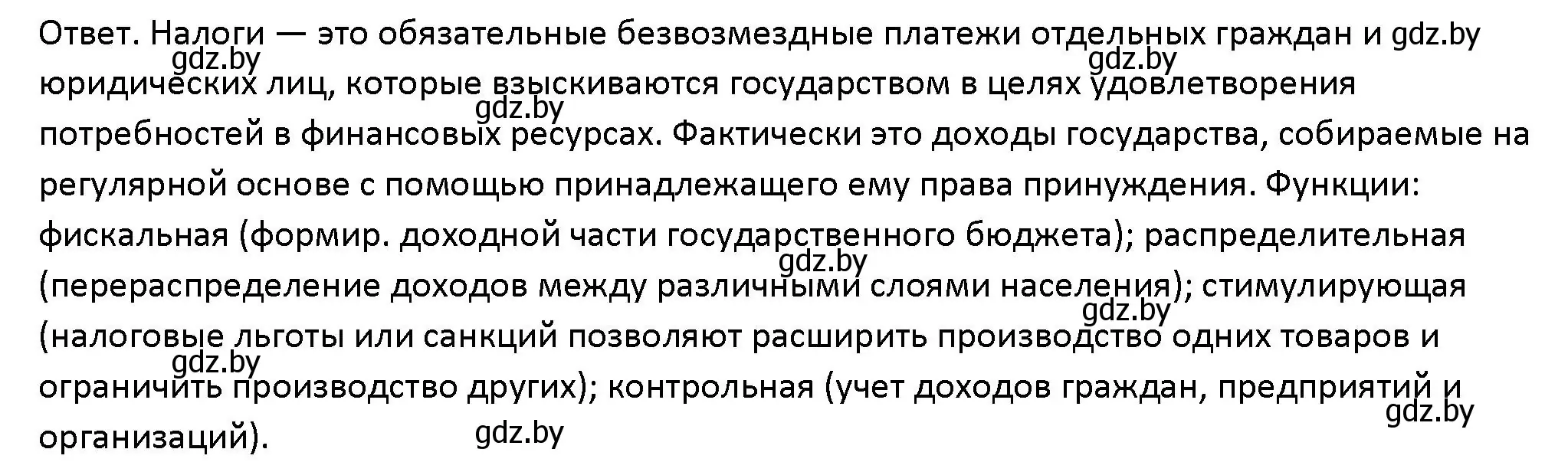 Решение номер 1 (страница 154) гдз по обществоведению 10 класс Данилов, Полейко, учебник