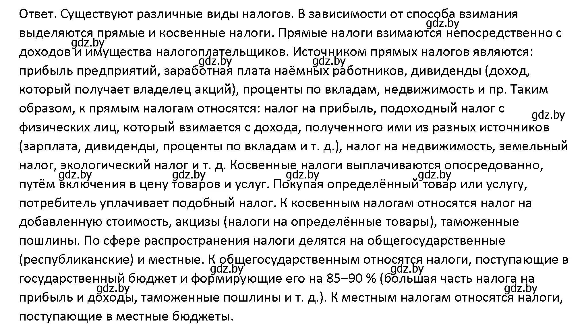 Решение номер 2 (страница 154) гдз по обществоведению 10 класс Данилов, Полейко, учебник