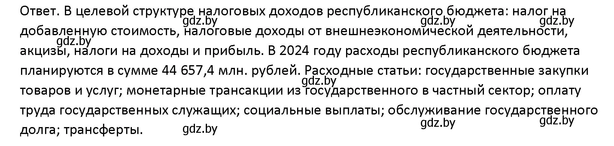 Решение номер 3 (страница 154) гдз по обществоведению 10 класс Данилов, Полейко, учебник