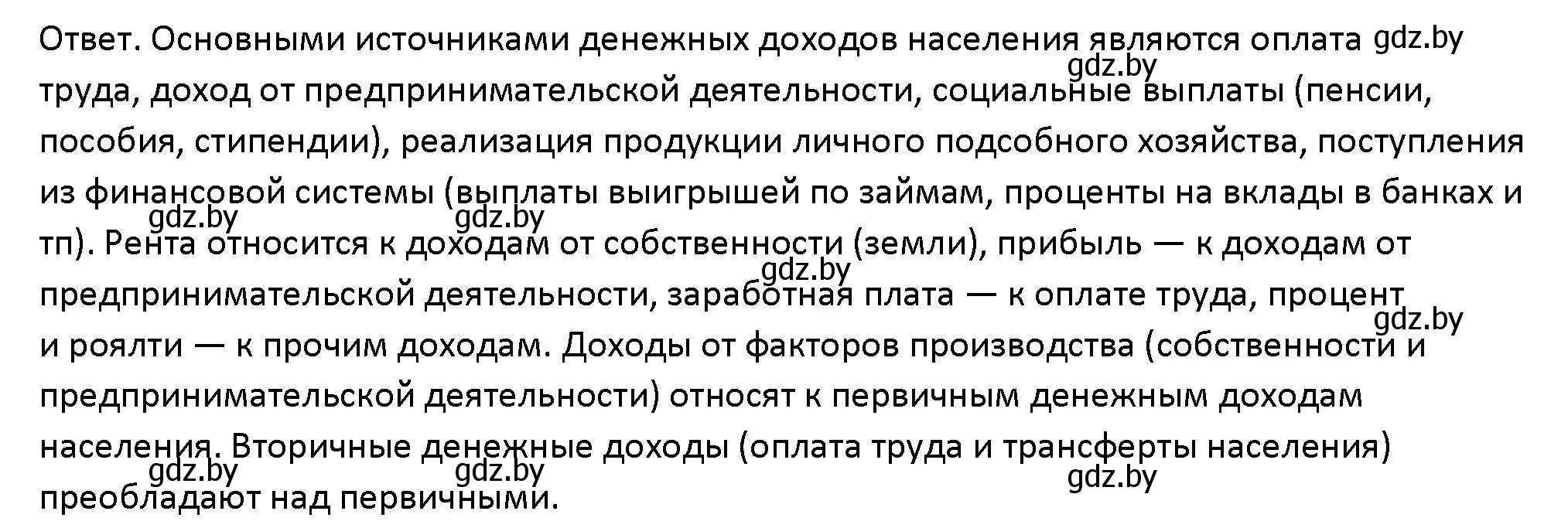 Решение номер 4 (страница 154) гдз по обществоведению 10 класс Данилов, Полейко, учебник