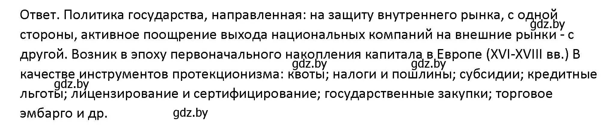 Решение номер 1 (страница 157) гдз по обществоведению 10 класс Данилов, Полейко, учебник