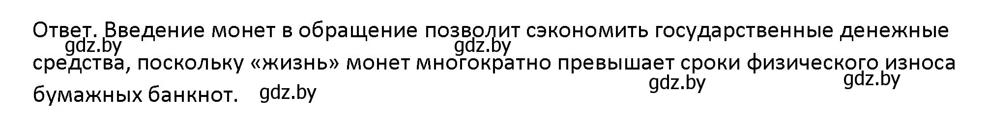 Решение номер 2 (страница 159) гдз по обществоведению 10 класс Данилов, Полейко, учебник