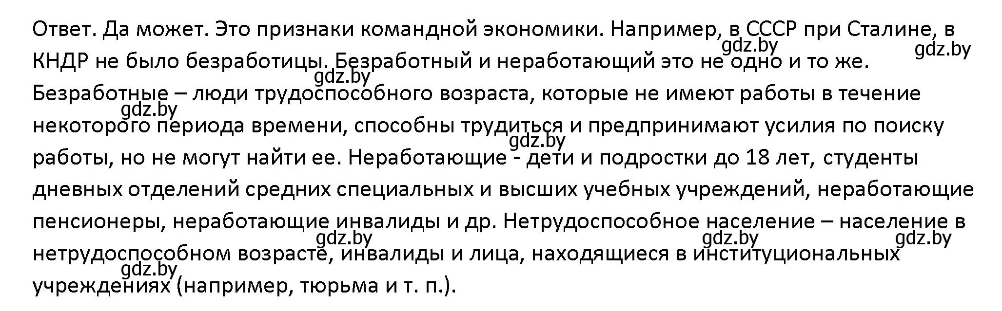 Решение номер 3 (страница 160) гдз по обществоведению 10 класс Данилов, Полейко, учебник