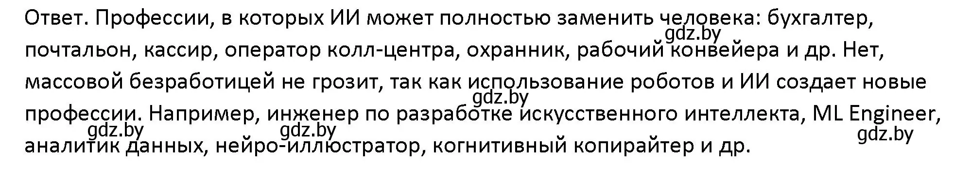 Решение номер 4 (страница 163) гдз по обществоведению 10 класс Данилов, Полейко, учебник