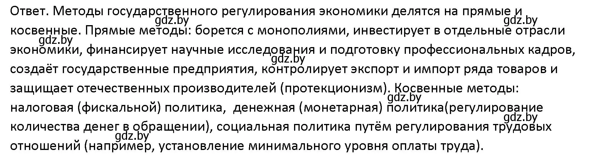 Решение номер 1 (страница 166) гдз по обществоведению 10 класс Данилов, Полейко, учебник