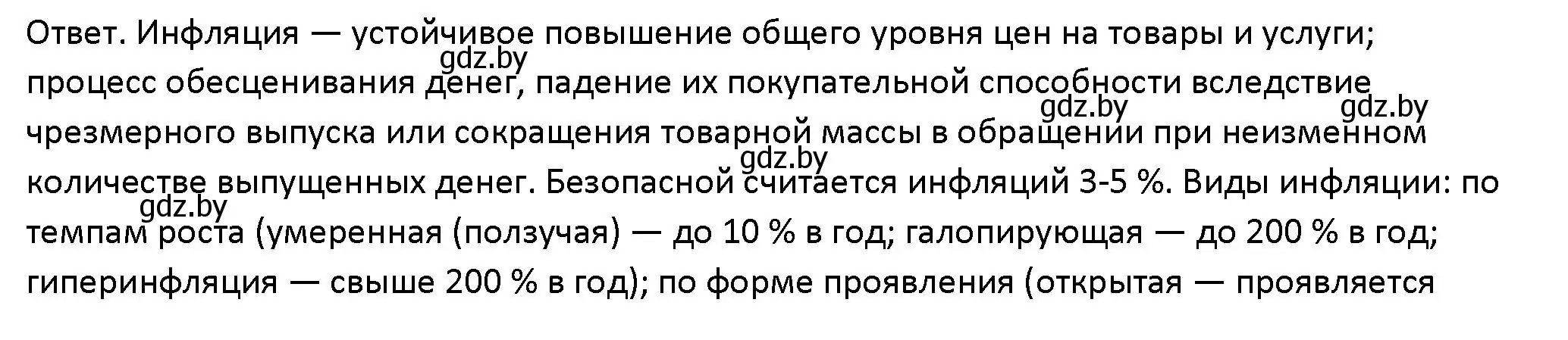 Решение номер 2 (страница 166) гдз по обществоведению 10 класс Данилов, Полейко, учебник