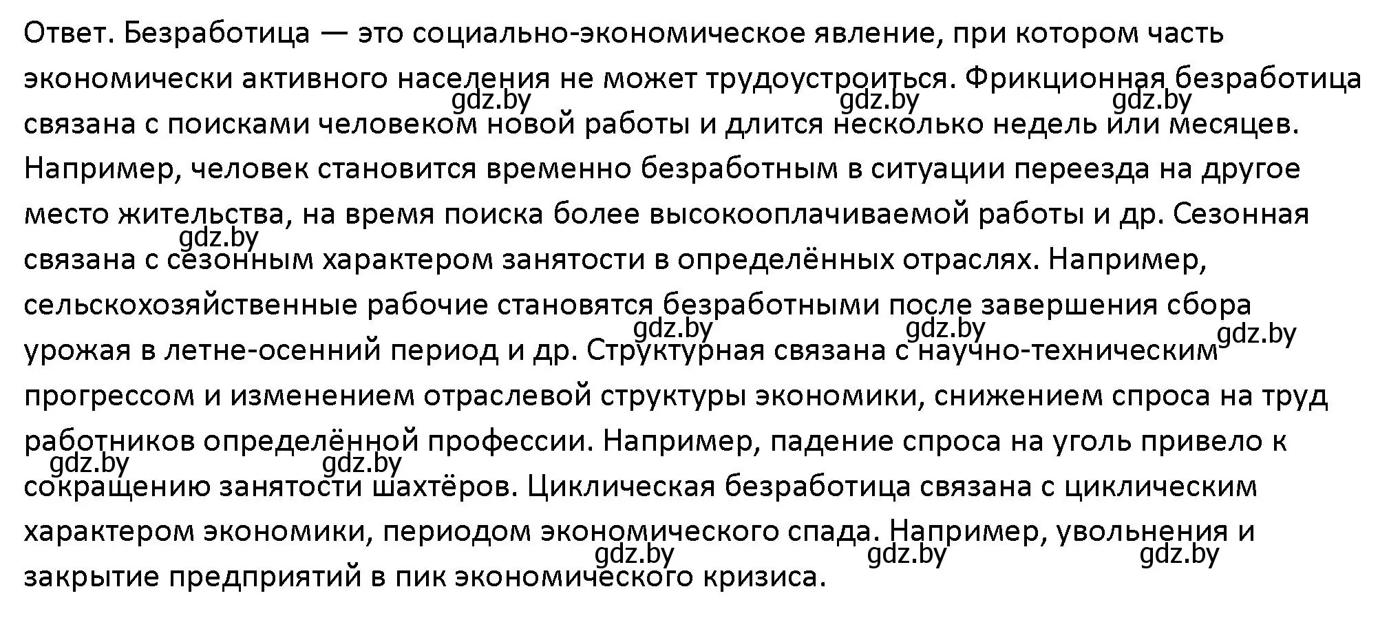 Решение номер 3 (страница 166) гдз по обществоведению 10 класс Данилов, Полейко, учебник