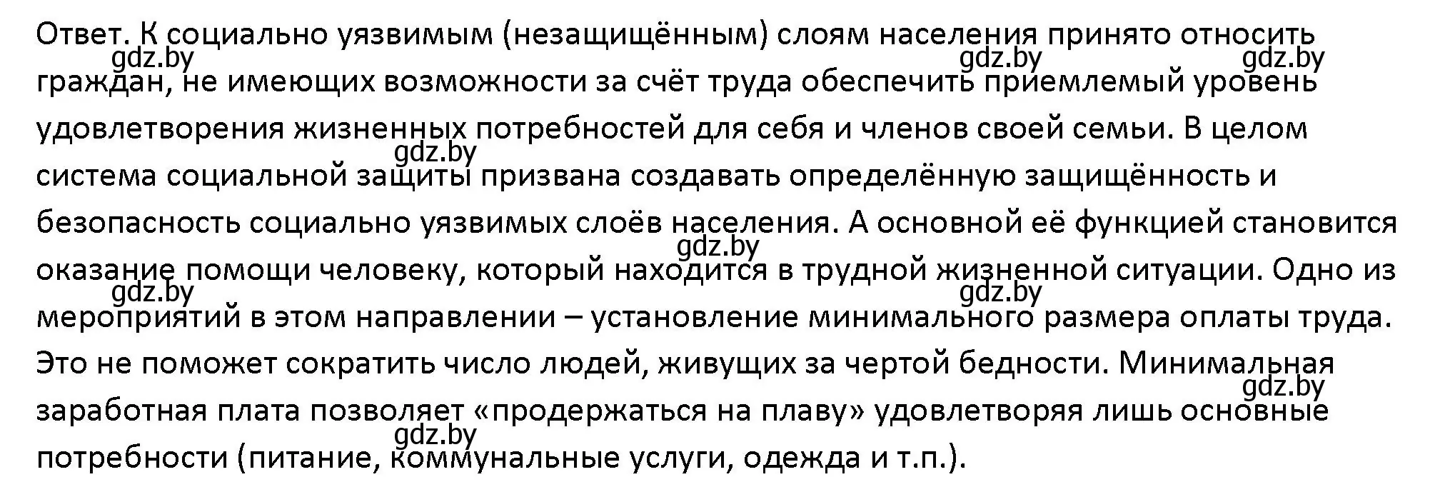 Решение номер 4 (страница 166) гдз по обществоведению 10 класс Данилов, Полейко, учебник