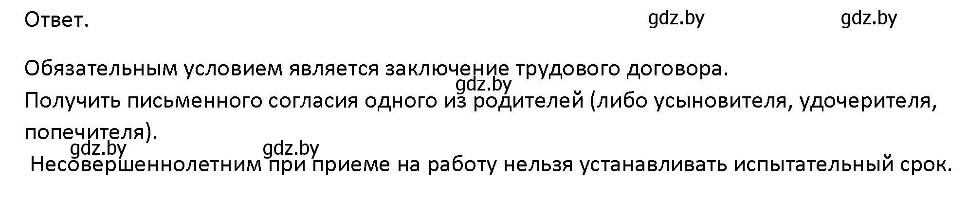 Решение номер 5 (страница 166) гдз по обществоведению 10 класс Данилов, Полейко, учебник