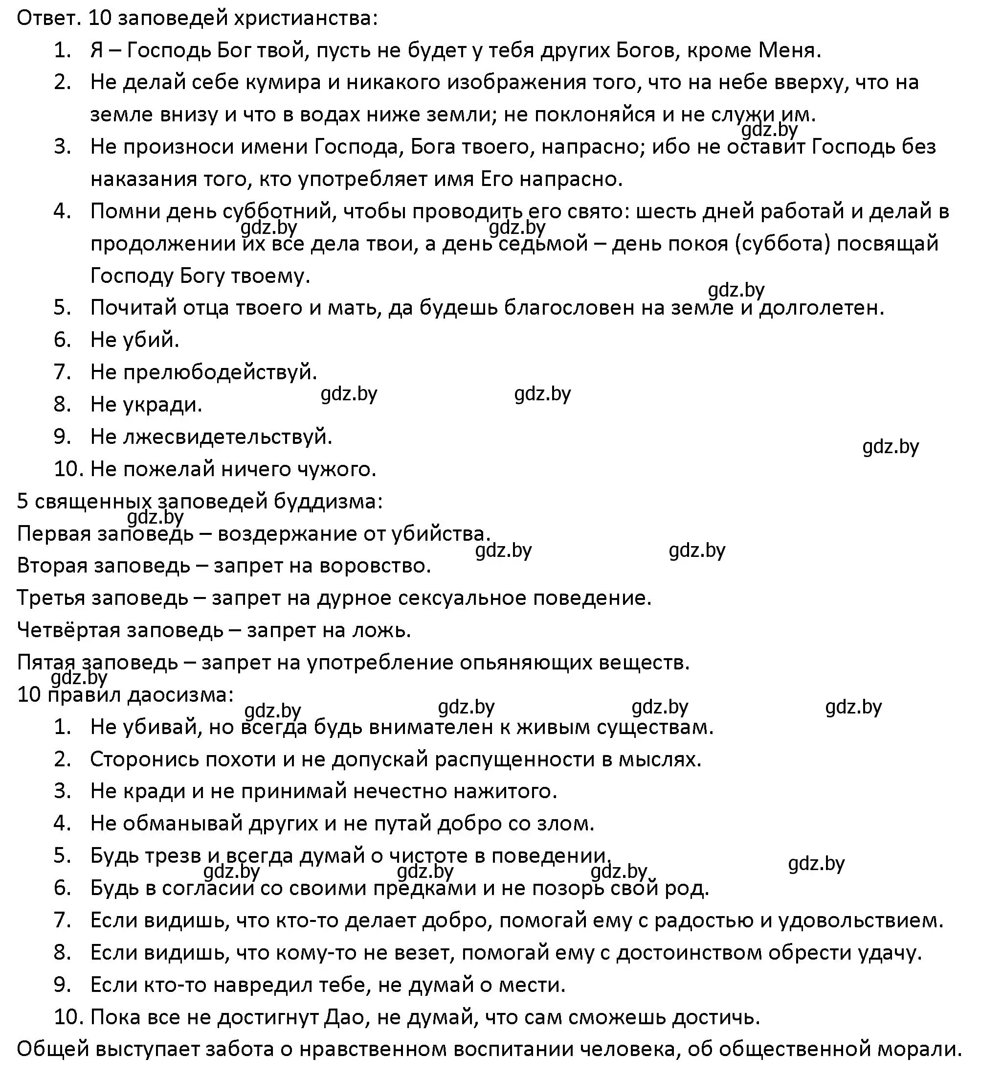 Решение номер 1 (страница 174) гдз по обществоведению 10 класс Данилов, Полейко, учебник