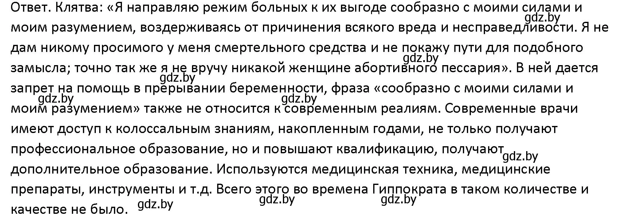 Решение номер 2 (страница 176) гдз по обществоведению 10 класс Данилов, Полейко, учебник