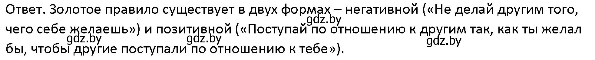 Решение номер 3 (страница 177) гдз по обществоведению 10 класс Данилов, Полейко, учебник