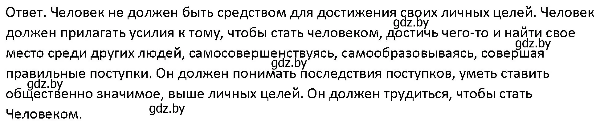 Решение номер 4 (страница 177) гдз по обществоведению 10 класс Данилов, Полейко, учебник