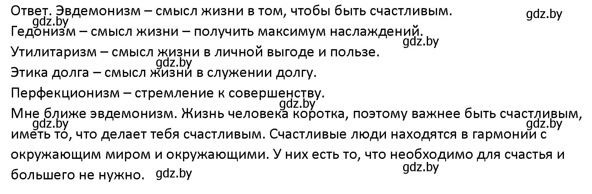 Решение номер 5 (страница 179) гдз по обществоведению 10 класс Данилов, Полейко, учебник