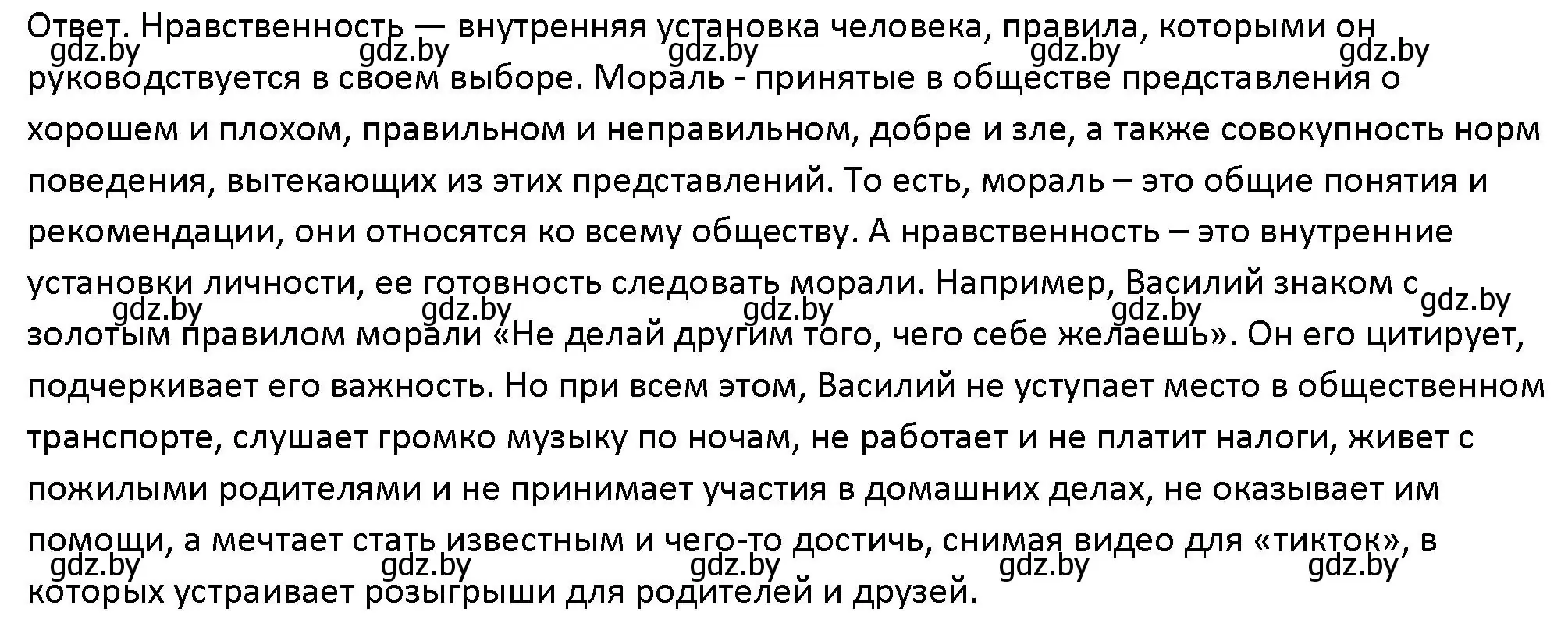 Решение номер 1 (страница 179) гдз по обществоведению 10 класс Данилов, Полейко, учебник