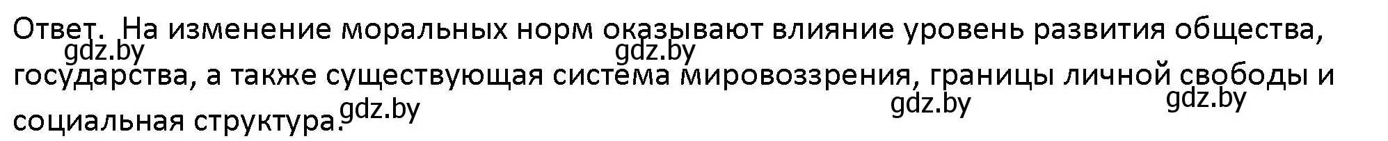 Решение номер 2 (страница 179) гдз по обществоведению 10 класс Данилов, Полейко, учебник