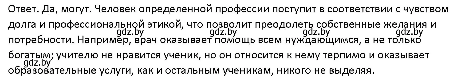 Решение номер 3 (страница 179) гдз по обществоведению 10 класс Данилов, Полейко, учебник