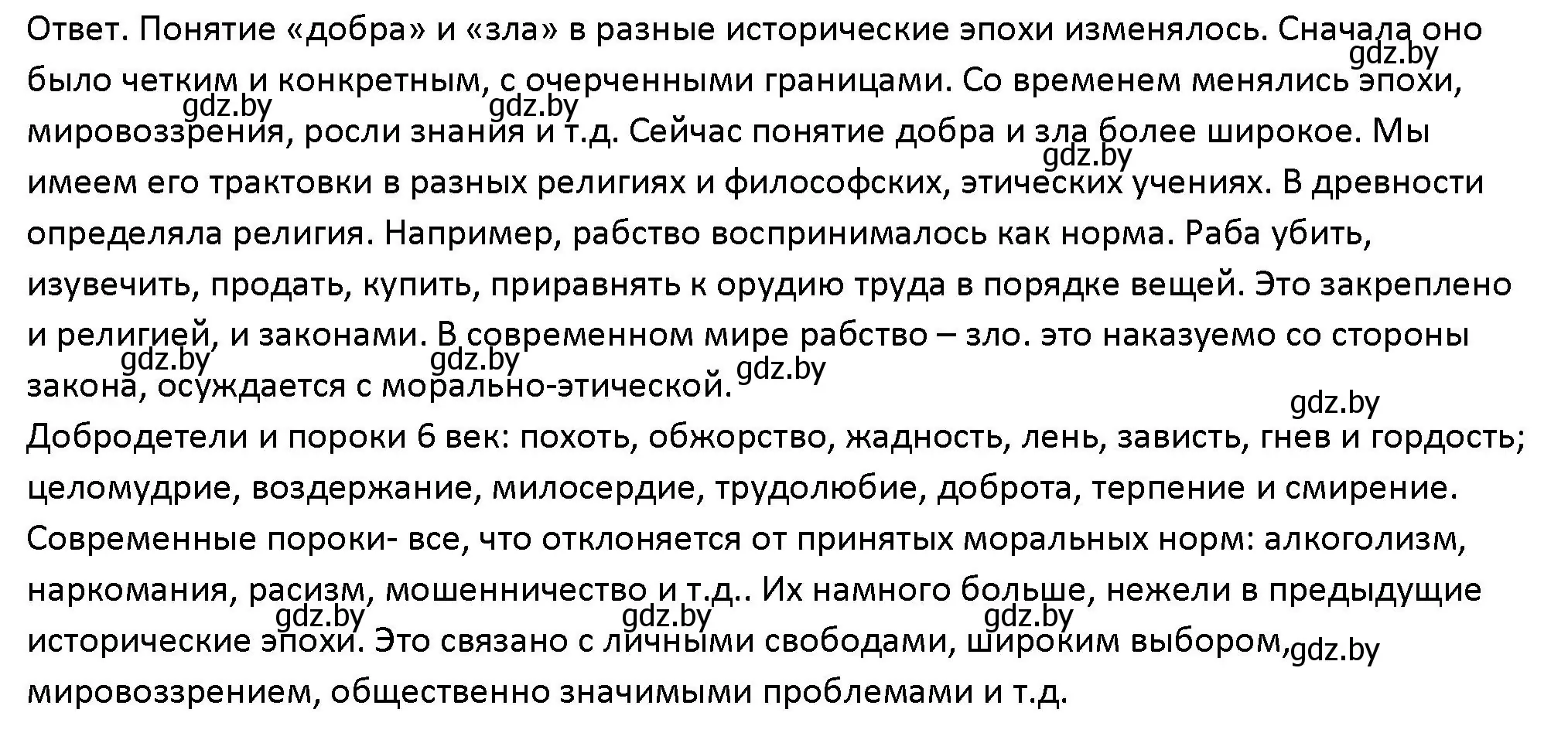 Решение номер 4 (страница 179) гдз по обществоведению 10 класс Данилов, Полейко, учебник