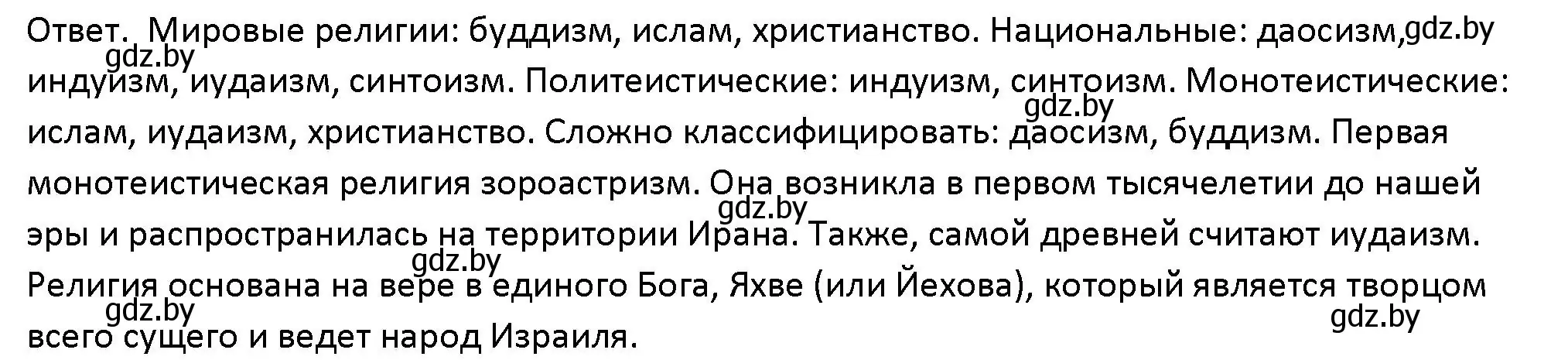 Решение номер 1 (страница 181) гдз по обществоведению 10 класс Данилов, Полейко, учебник