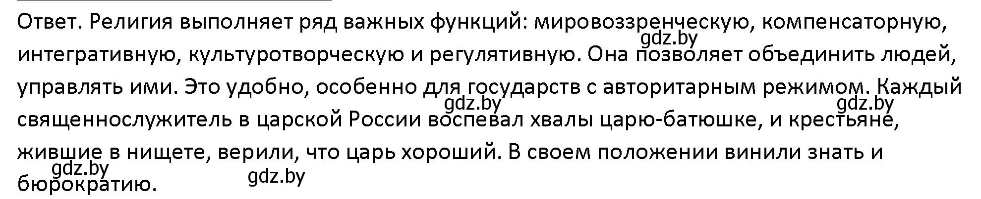 Решение номер 2 (страница 183) гдз по обществоведению 10 класс Данилов, Полейко, учебник