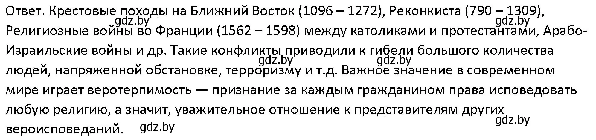 Решение номер 4 (страница 189) гдз по обществоведению 10 класс Данилов, Полейко, учебник