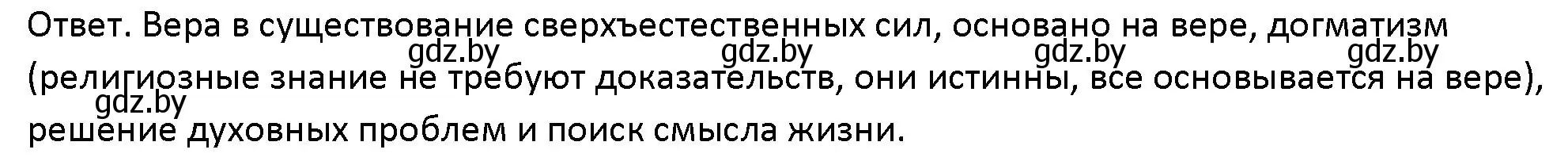 Решение номер 1 (страница 190) гдз по обществоведению 10 класс Данилов, Полейко, учебник