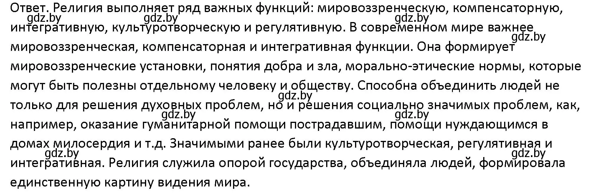 Решение номер 2 (страница 190) гдз по обществоведению 10 класс Данилов, Полейко, учебник