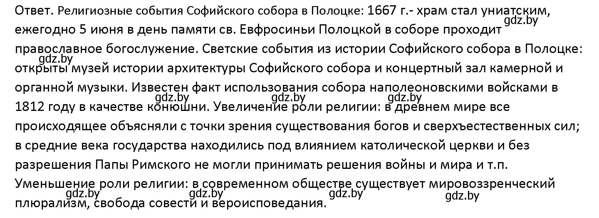 Решение номер 3 (страница 190) гдз по обществоведению 10 класс Данилов, Полейко, учебник