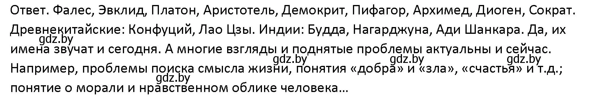 Решение номер 1 (страница 192) гдз по обществоведению 10 класс Данилов, Полейко, учебник