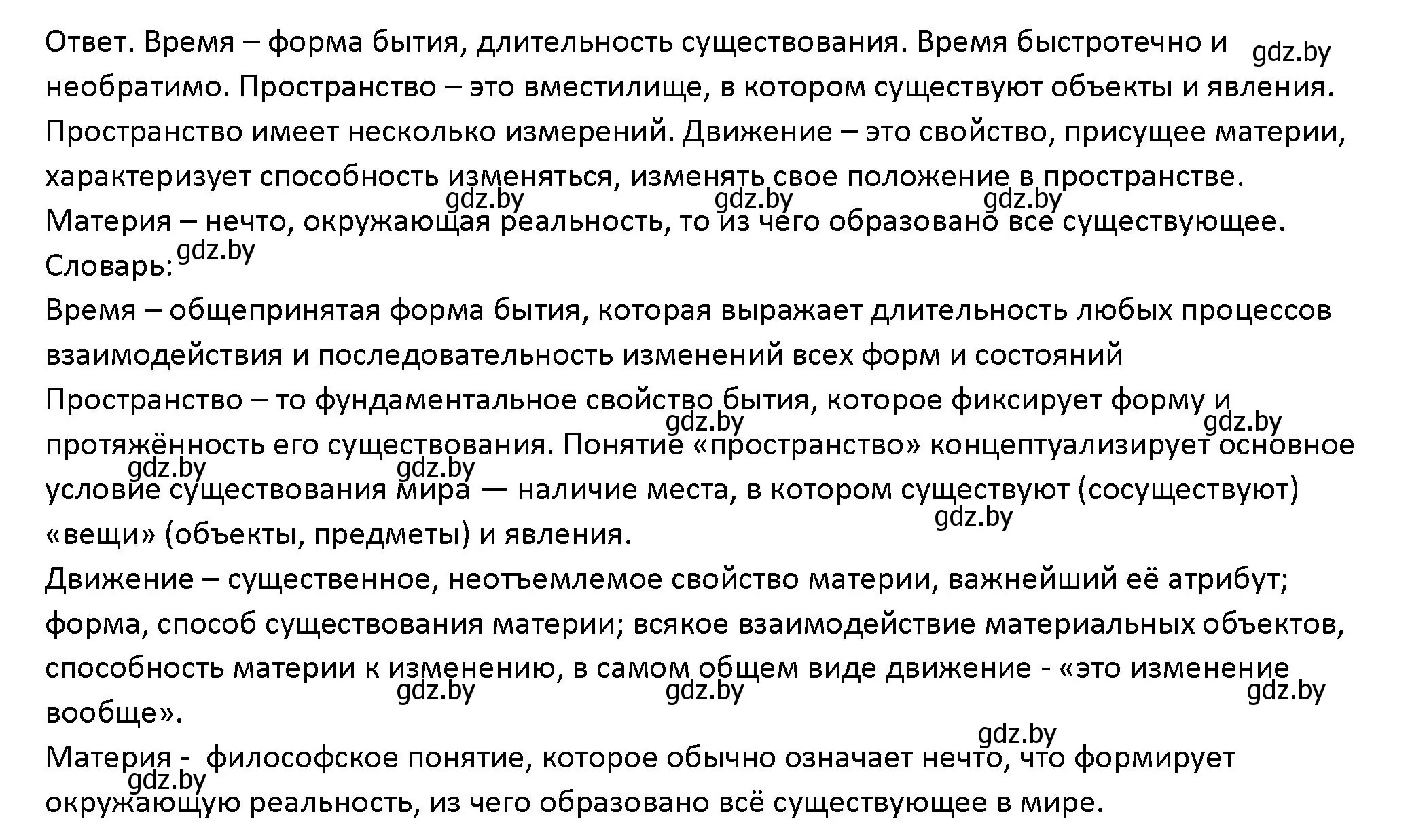 Решение номер 2 (страница 193) гдз по обществоведению 10 класс Данилов, Полейко, учебник