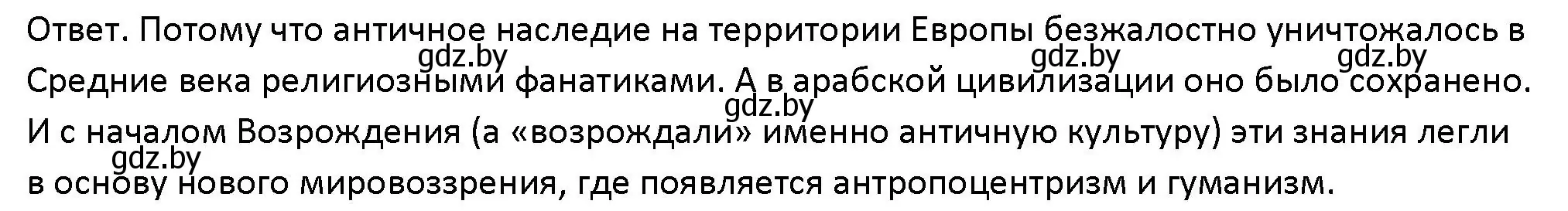 Решение номер 3 (страница 194) гдз по обществоведению 10 класс Данилов, Полейко, учебник