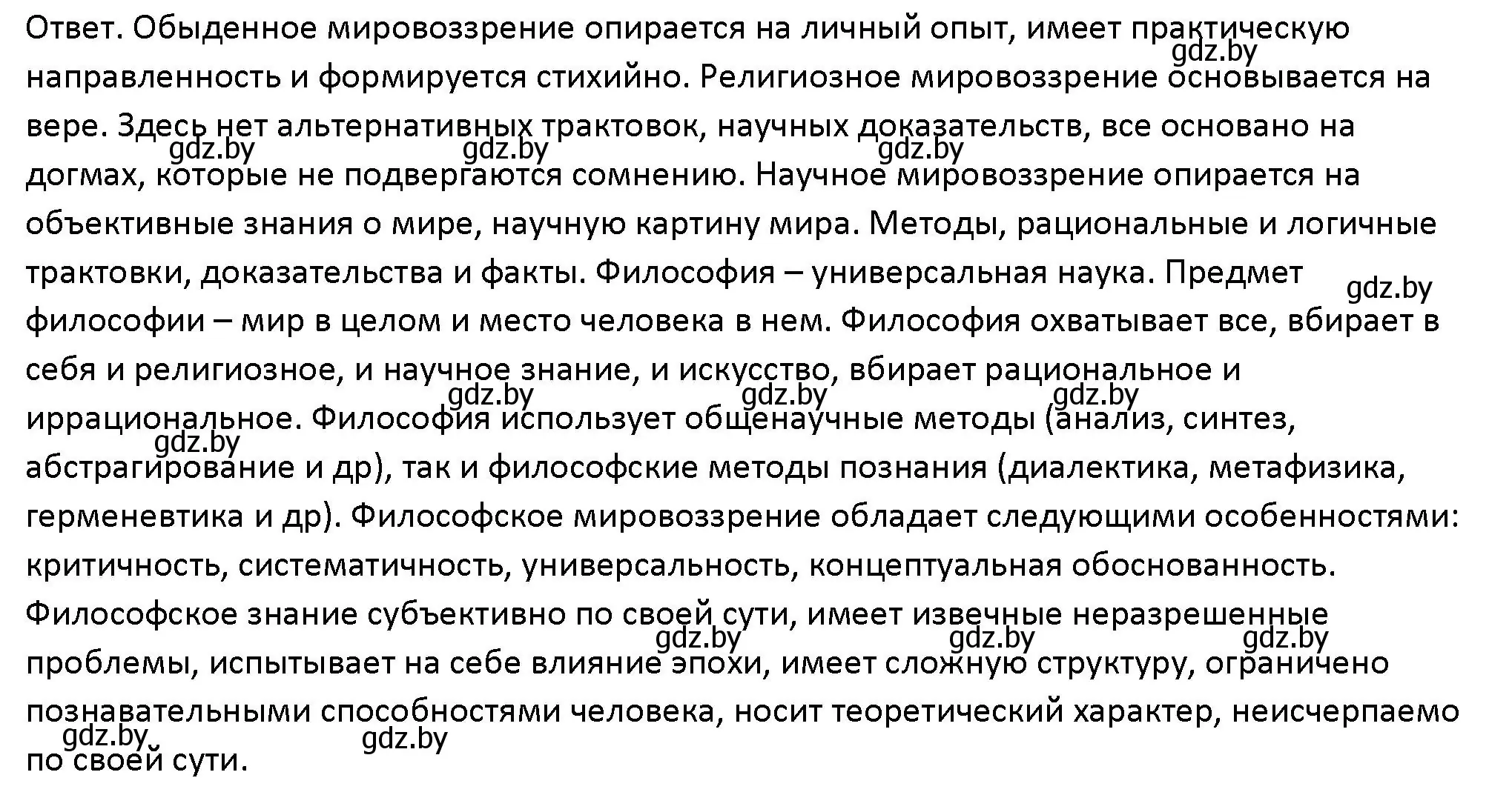 Решение номер 1 (страница 200) гдз по обществоведению 10 класс Данилов, Полейко, учебник