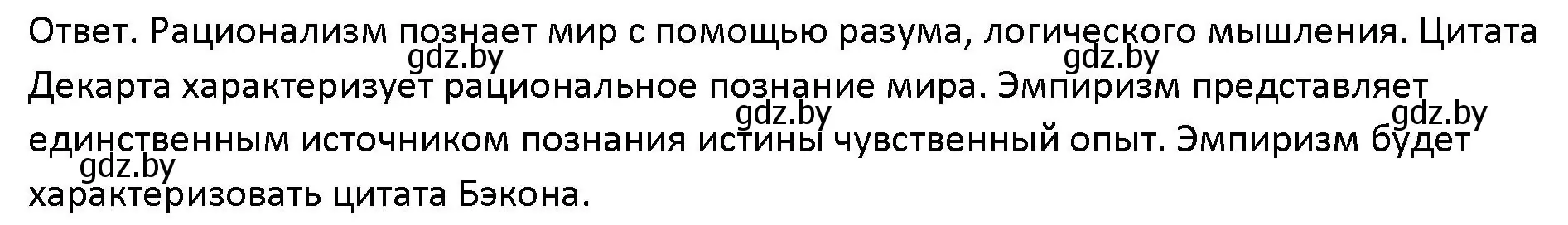 Решение номер 2 (страница 200) гдз по обществоведению 10 класс Данилов, Полейко, учебник